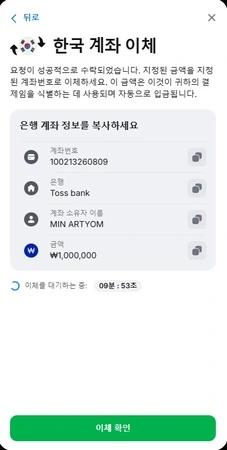 국내 은행 송금을