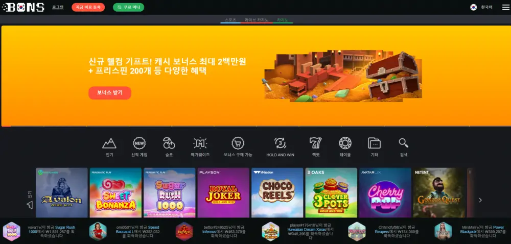 Bons 온라인 카지노 – 신규 가입 보너스 및 다양한 슬롯 게임과 라이브 카지노 제공