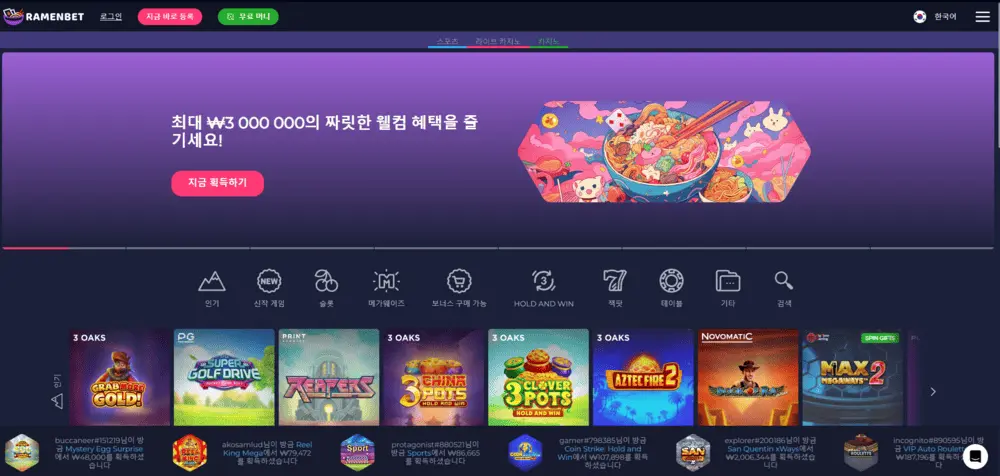 RamenBet 카지노 및 스포츠 베팅 플랫폼 – 대한민국 이용자를 위한 안전한 온라인 게임 사이트