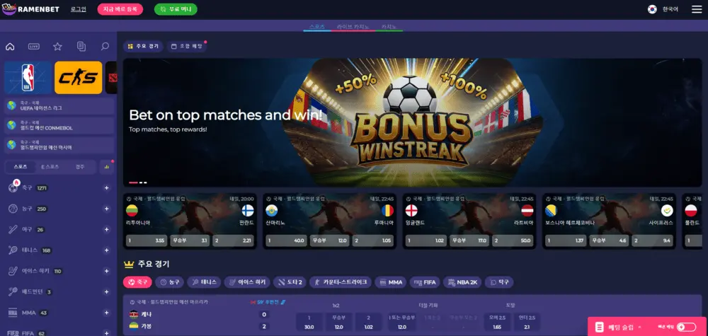RamenBet 스포츠 베팅 인터페이스 – 축구, e스포츠, 농구 등 다양한 종목 실시간 베팅